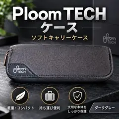 Ploom TECH 소프트 캐리 케이스 전자담배용 다크 그레이
