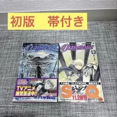初版　クレイモア　帯付き　12巻　13巻　FirstEdition JUMP