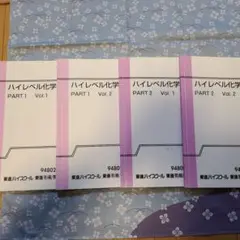 2026年最新】ハイレベル化学 東進の人気アイテム - メルカリ