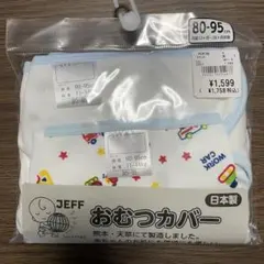 西松屋　2枚組内ベルトおむつカバー（無地・くるま）