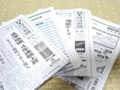 日本経済新聞　9/14、9/15、9/17