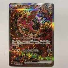 オドリドリex SAR MEGA 拡張パック インフェルノX 111/080