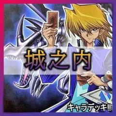 遊戯王【原作再現‼️】城之内克也デッキ40枚 - メルカリ