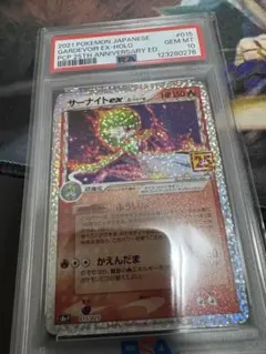 サーナイトex 25th プロモ PSA10 (サーナイトex δ デルタ種)