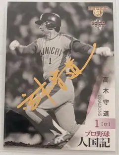 中日ドラゴンズ 高木守道 直筆サイン入りTシャツ 20250804190200blog218e.jpg
