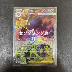 ひ*ろ様 メガゲンガーex SAR 極美品