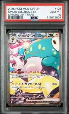 2025年最新】ナンジャモのハラバリーex SAR psa10の人気アイテム