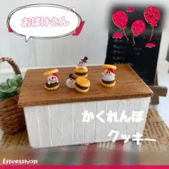 ♡miniature おばけさん　かくれんぼクッキー♡
