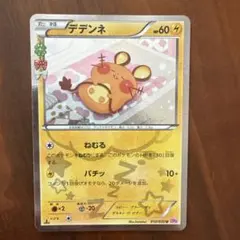 2026年最新】ポケキュンコレクション デデンネの人気アイテム - メルカリ