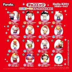 フルタ チョコエッグ ハローキティ コラボ ホンダ×ハローキティ