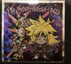 ロッテ 遊☆戯☆王マン2シール ズウィージョウ＆ヴォイドヴェルグ・レクイエム