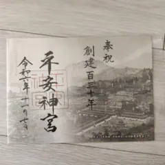 2026年最新】平安神宮の人気アイテム - メルカリ