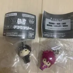 ☆カプセルトイ☆幽遊白書☆めじるしアクセサリー☆飛影☆蔵馬☆未使用送料込