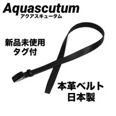 【新品未使用】Aquascutumアクアスキュータム 紳士用ベルト日本製 本革のサムネイル