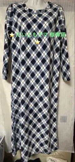 [新品]チェック柄ロングワンピース ネイビー・ホワイト・グレー