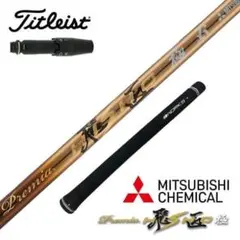 新品』スリクソン・ゼクシオ用スリーブ付き三菱ケミカル製 軽量
