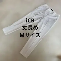 iCB ホワイト スティックパンツ 丈長め tallスラックス日本製