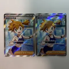 ポケモンカード ムク カスミの元気 SR - メルカリ