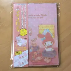 サンリオ　マイメロディ　ミニクリアファイル＆ネイルシールBOOK