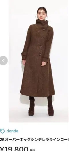 rienda ブラウン ロングコート 新品未使用　タグ付き