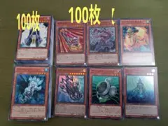 遊戯王カードまとめ売り　100枚セット