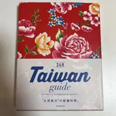 24H Taiwan guide