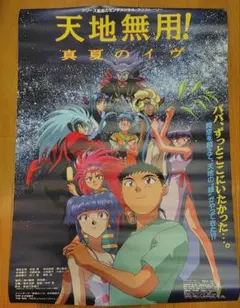 アニメポスター ふしぎの海のナディア 非売品ポスター B2ポスター