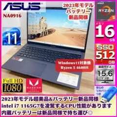 【2023年製/超美品/バッテリー新品同様】Ryzen5 ASUSノートPC