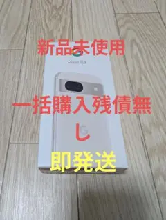 Google Pixel 8a 128GB Porcelain ベージュ系