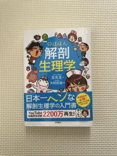 のはほん 解剖生理学