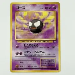 ゴース ◆ 第3弾拡張パック 化石の秘密