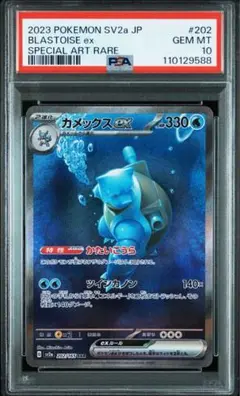 2025年最新】カメックスex psa10の人気アイテム - メルカリ