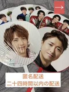 嵐、Hey!Say!JUMP、King & Princeうちわ セット