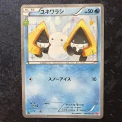 유키와 라시 C CP3 포케큘 컬렉션 008/032