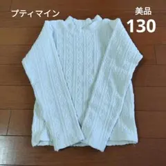 プティマイン 長袖カットソー ホワイト