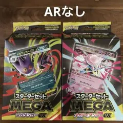ポケモンカード スタートセットMEGA ゲンガー　ディアンシー