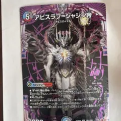 巨大アビスラブージャシン帝 5コスト NEOクリーチャー デモンロイヤル