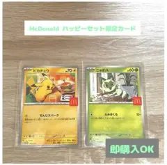 McDonaldマクドナルド　マック　ハッピーセット限定カードピカチュウニャオハ