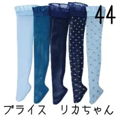 2025年最新】リカちゃんストッキングの人気アイテム - メルカリ