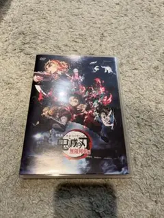 鬼滅の刃 無限列車編 DVD