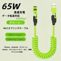 65W急速充電ケーブル 4in1　急速　iPhone対応