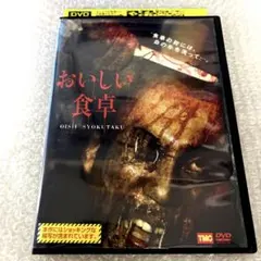 おいしい食卓　レンタル落ち　DVD
