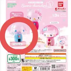 シナモン カプセルトイ