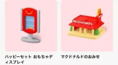 ハッピーセット ミニチュアマクドナルド 2個セット