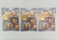ポケモンカード　AR レドームシ　3枚