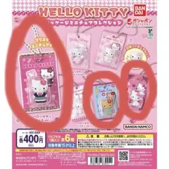HELLO KITTY パッケージミニチュアコレクション 3点セット