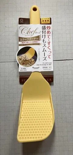 Chef Tool スクープターナー 日本製【送料込み】のサムネイル