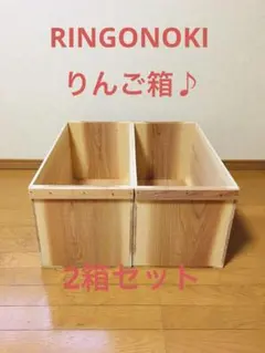 新品】 青森 りんご箱 木箱 木製 杉 2箱セット - メルカリ