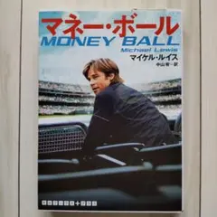 マネー・ボール