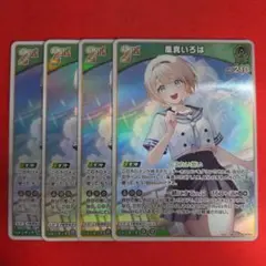 ホロライブカード ホロカ 風真いろは RR 4枚